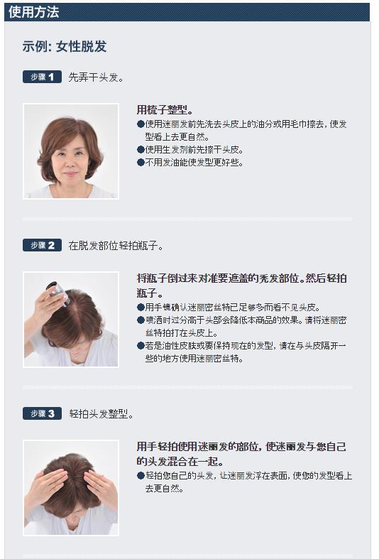 迷丽发 斑秃的对策 瞬间増毛   路绮（上海）贸易有限公司