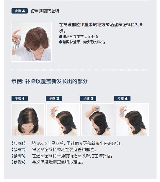 迷丽发 斑秃的对策 瞬间増毛   路绮（上海）贸易有限公司