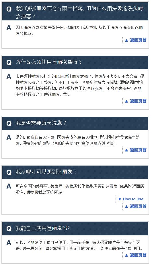 迷丽发 斑秃的对策 瞬间増毛   路绮（上海）贸易有限公司