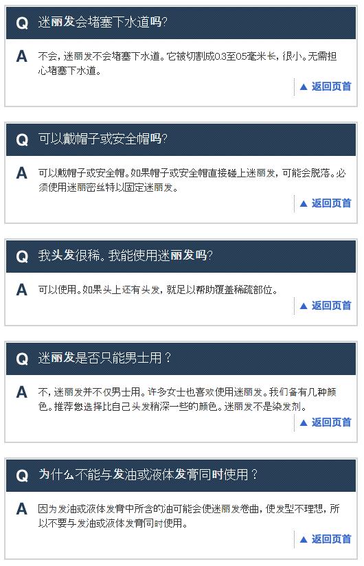 迷丽发 斑秃的对策 瞬间増毛   路绮（上海）贸易有限公司